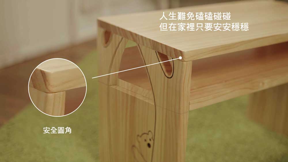 人生難免磕磕碰碰 但在家裡只要安安穩穩