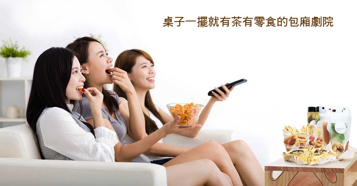 桌子一擺就有茶有零食的包廂劇院