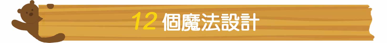 12個魔法桌設計